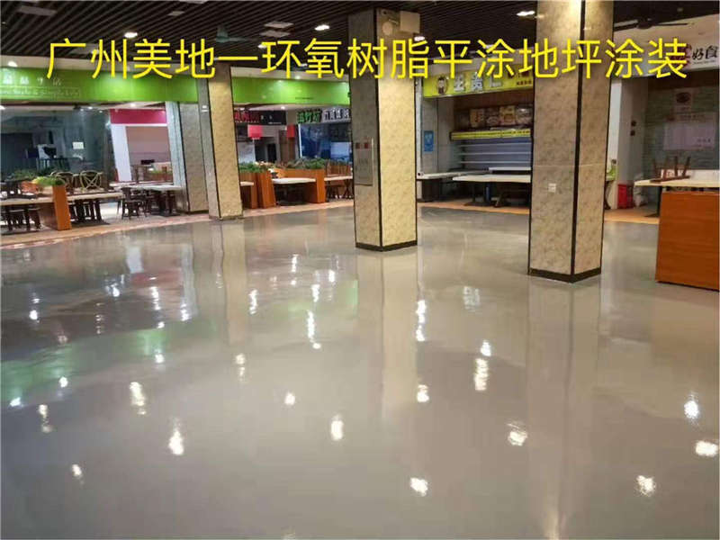 餐廳環(huán)氧地坪漆施工如何正確選擇地面材料？