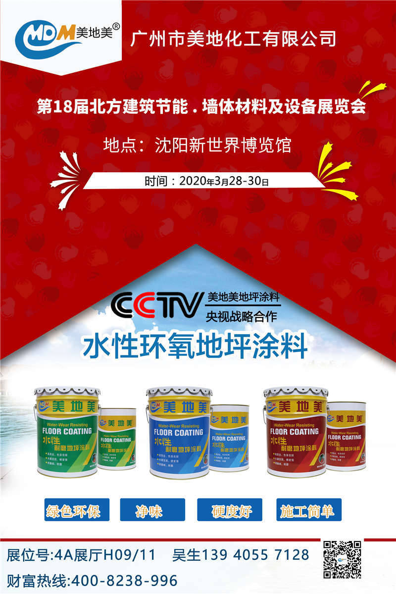 沈陽環(huán)氧地坪漆供應(yīng)商的營(yíng)銷之路