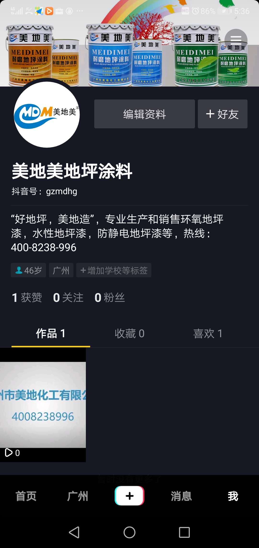 防靜電地坪漆批發(fā)商如何做好短視頻推廣？