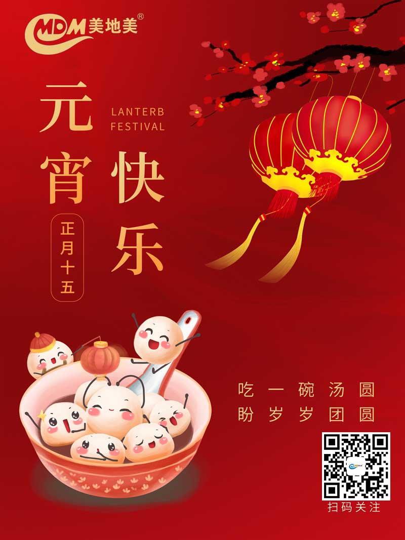 萬(wàn)家燈火團(tuán)圓夜，歡歡喜喜鬧元宵